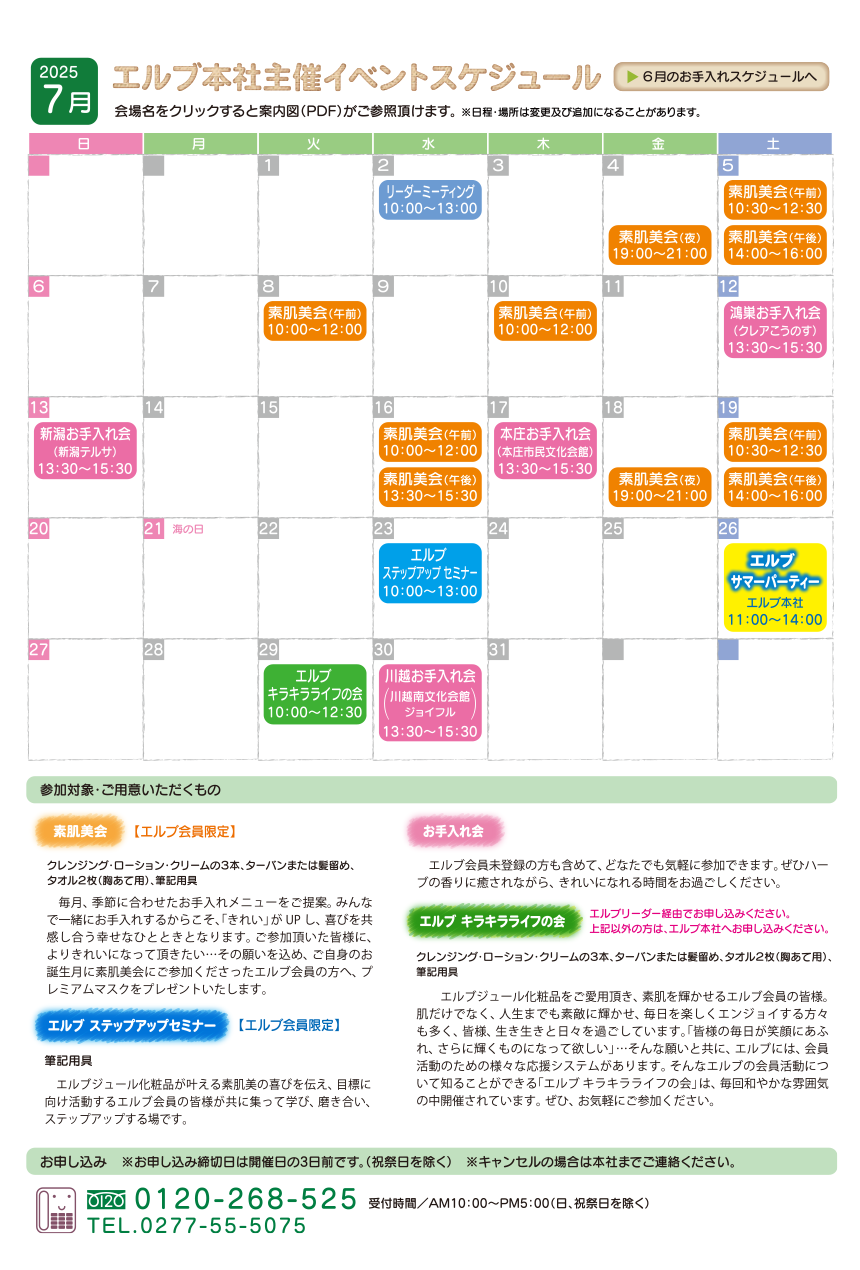 7月のセミナー・イベント情1