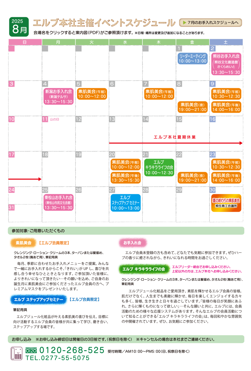 8月のセミナー・イベント