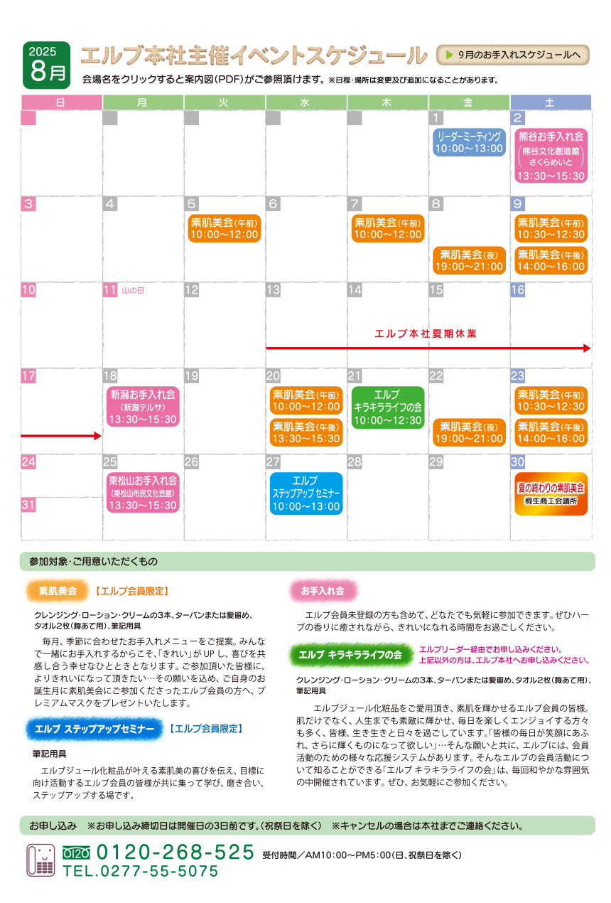 8月のセミナー・イベント
