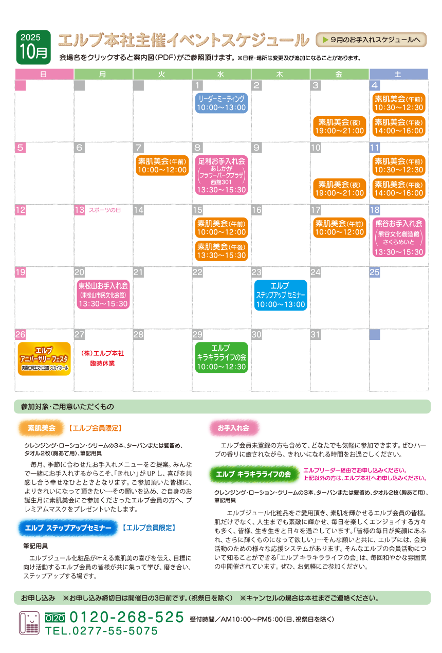 10月のセミナー・イベント