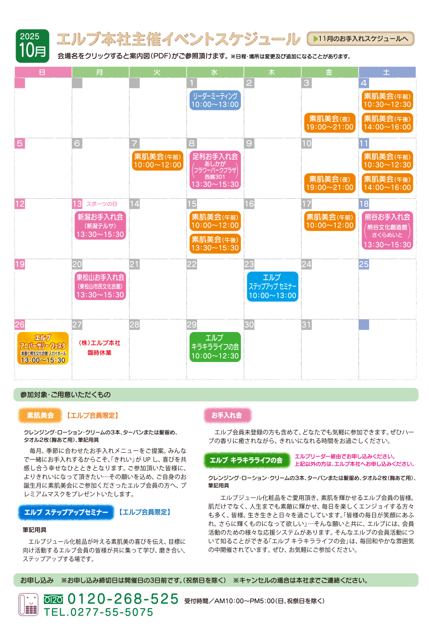 10月のセミナー・イベント