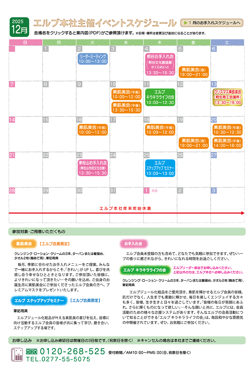 12月のセミナー・イベント