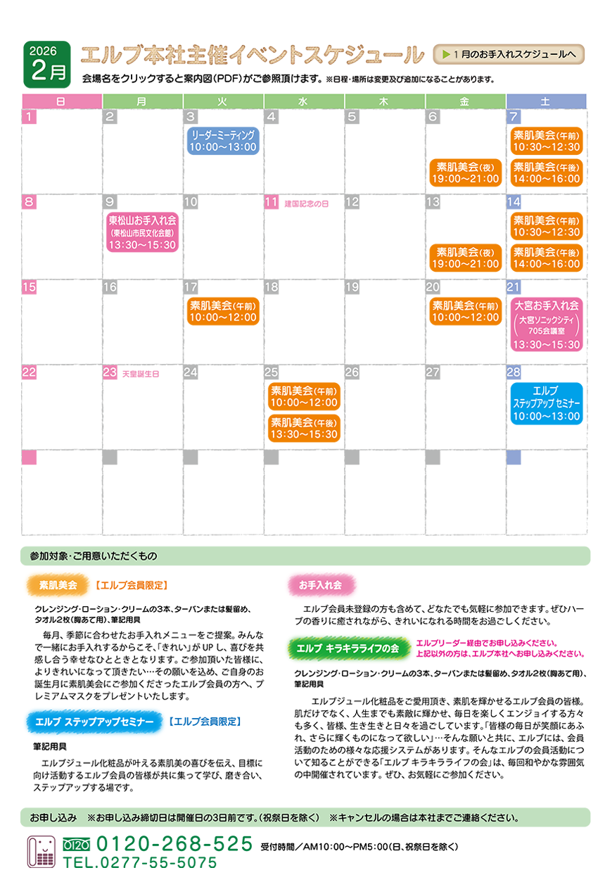 2月のセミナー・イベント情