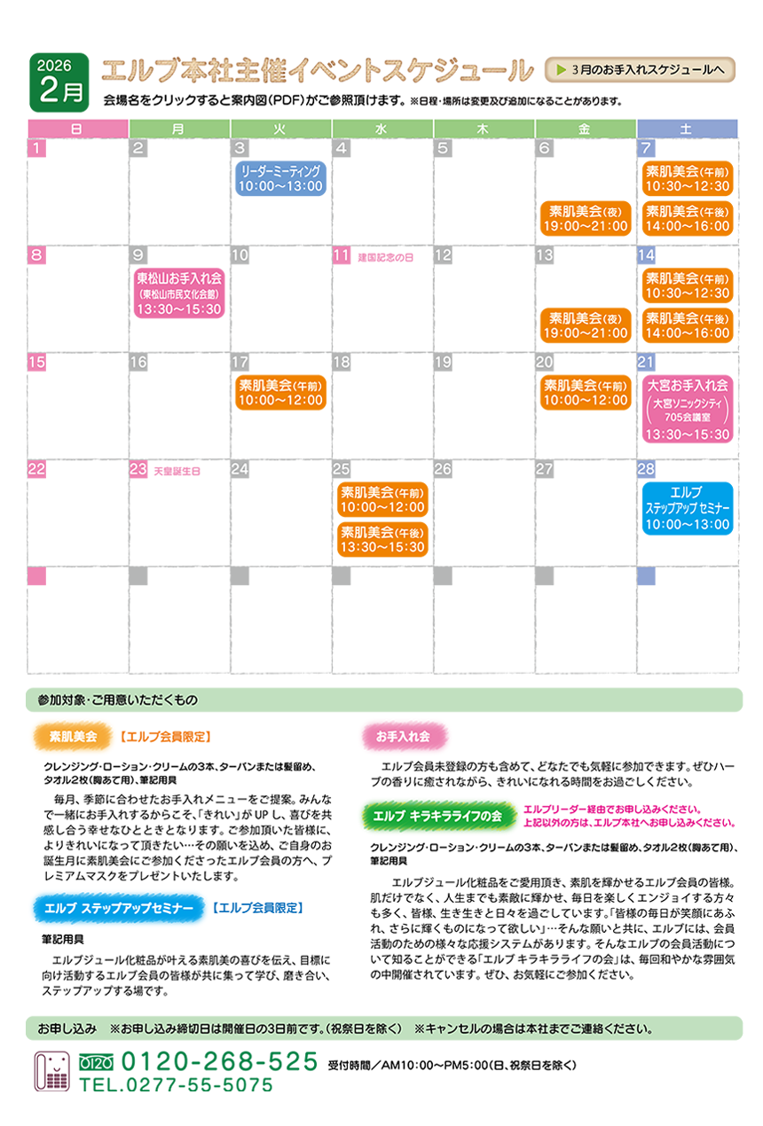 2月のセミナー・イベント情