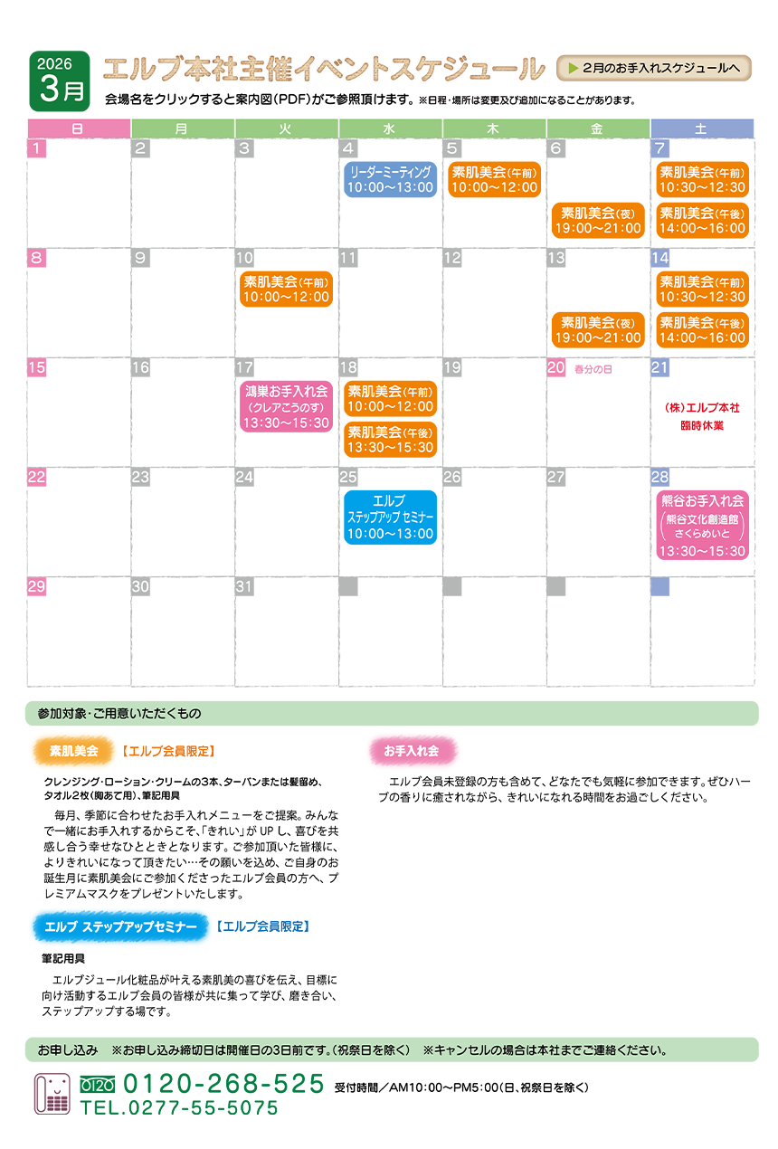 3月のセミナー・イベント情