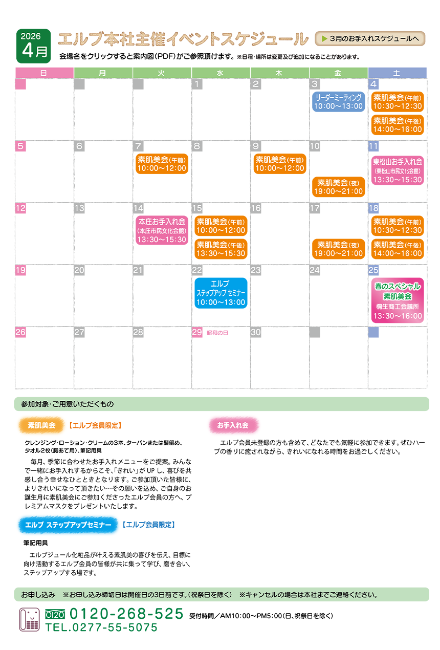 4月のセミナー・イベント