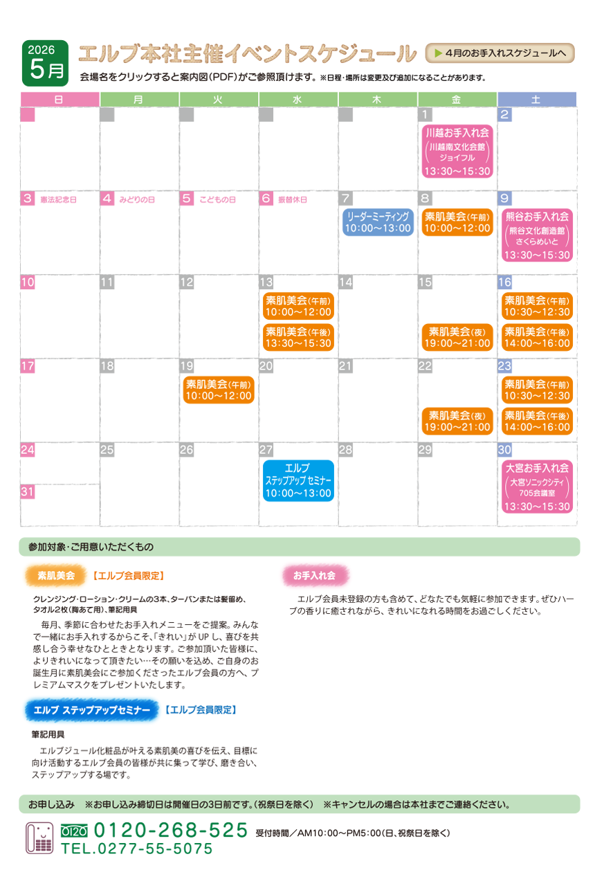 5月のセミナー・イベント情