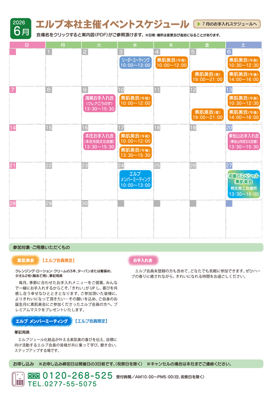 6月のセミナー・イベント