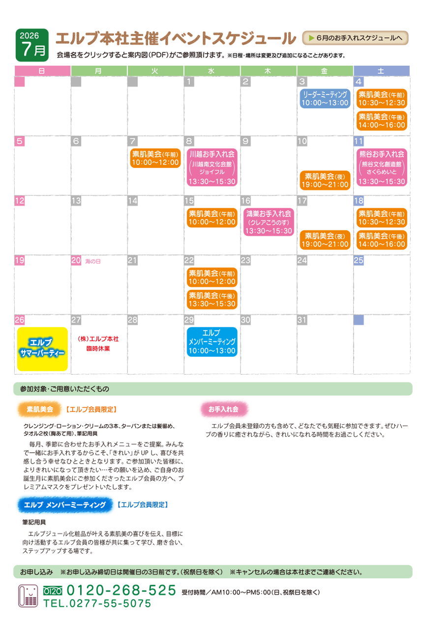 7月のセミナー・イベント情