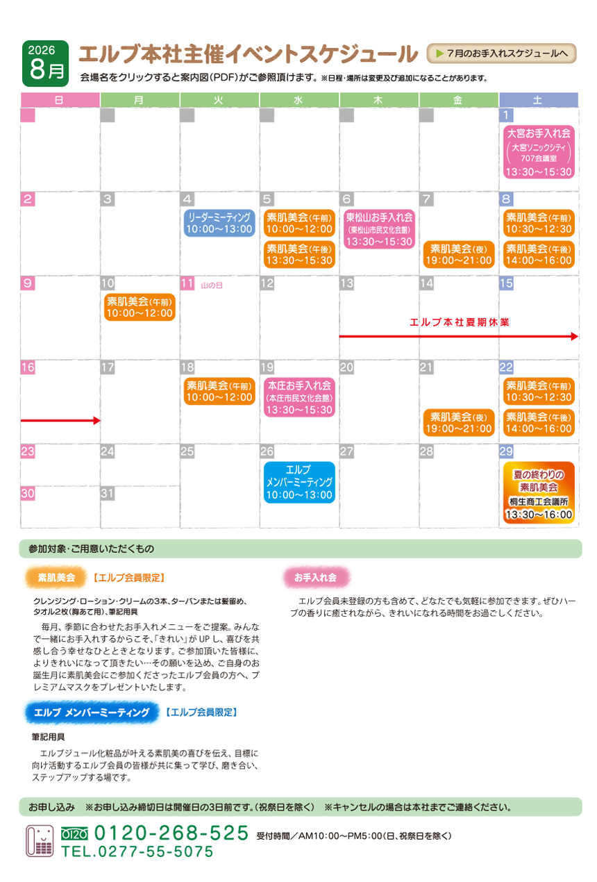 8月のセミナー・イベント情