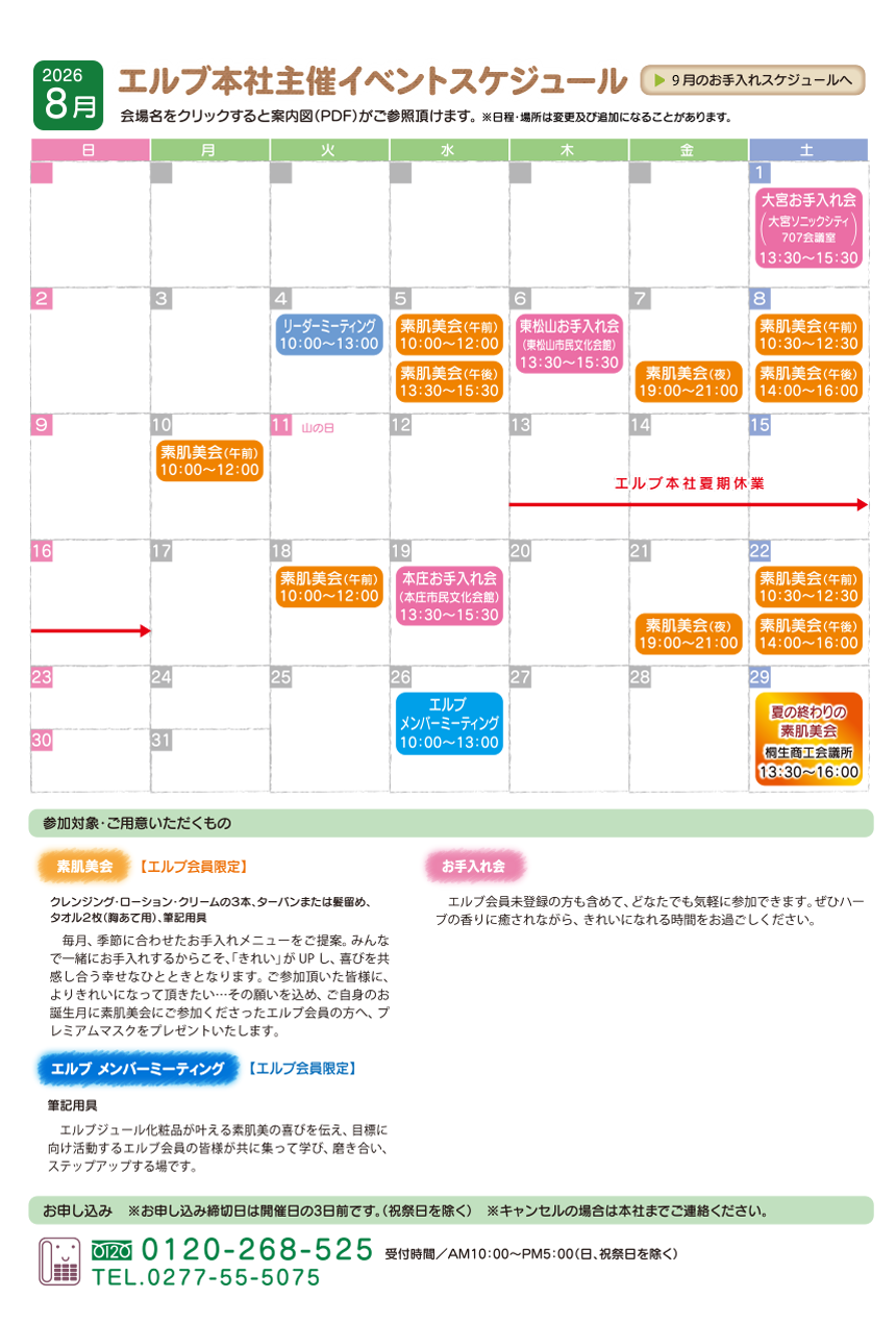 8月のセミナー・イベント情