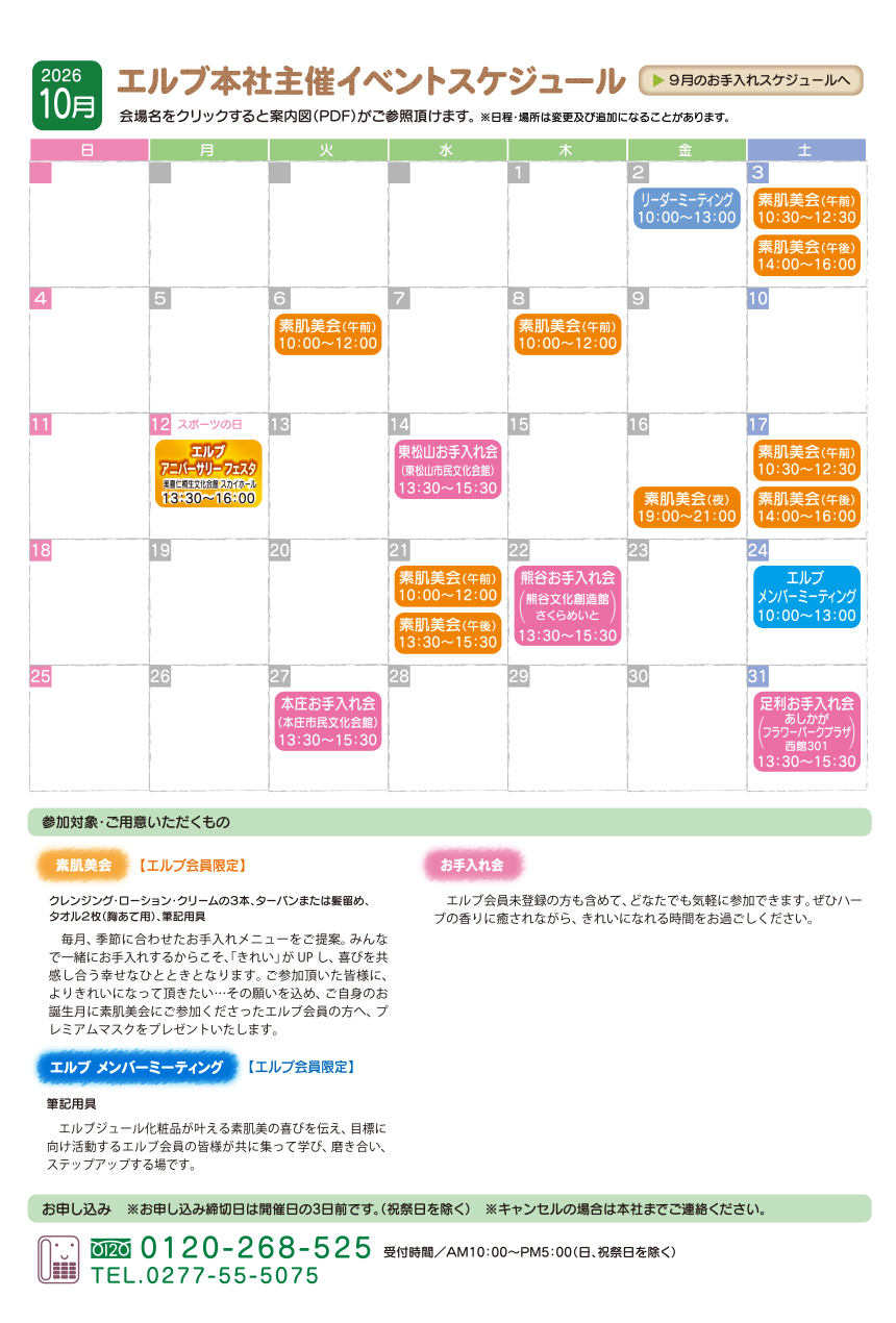 10月のセミナー・イベント