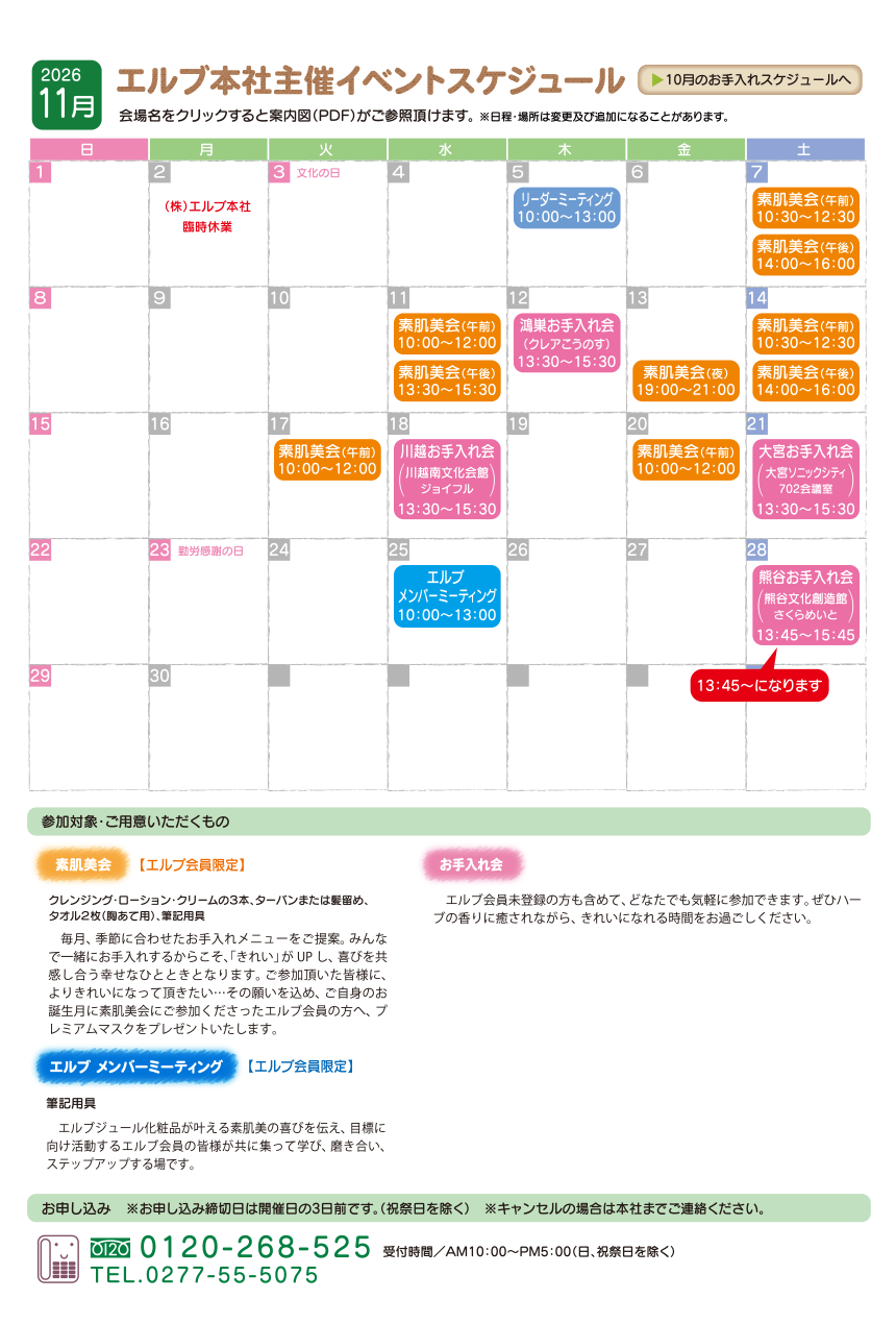 11月のセミナー・イベント情
